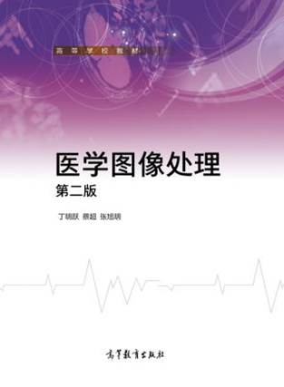 医学图像处理